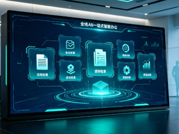 昌平区百度搭子全域 AI 走红，一站式打通企业全流程智能办公