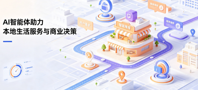 昌平区线下门店经营升级：AI 智能体 Geo 优化赋能连锁商业全域经营决策