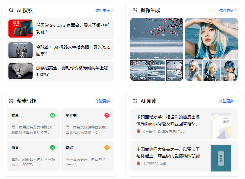 昌平区智能搜索迎来升级 豆包搜索优化重塑线上内容运营方式