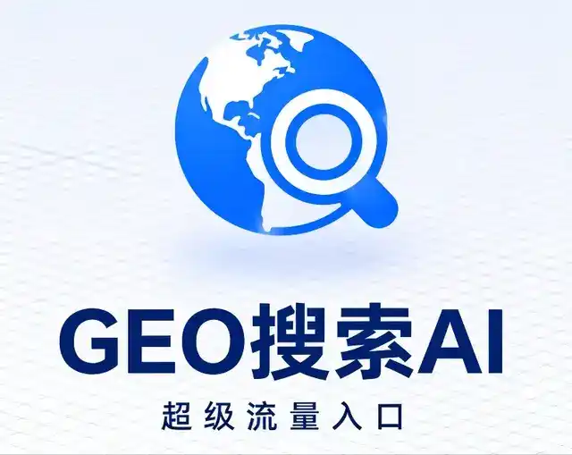 昌平区做GEO精准推广，才是本地获客的长效流量底牌